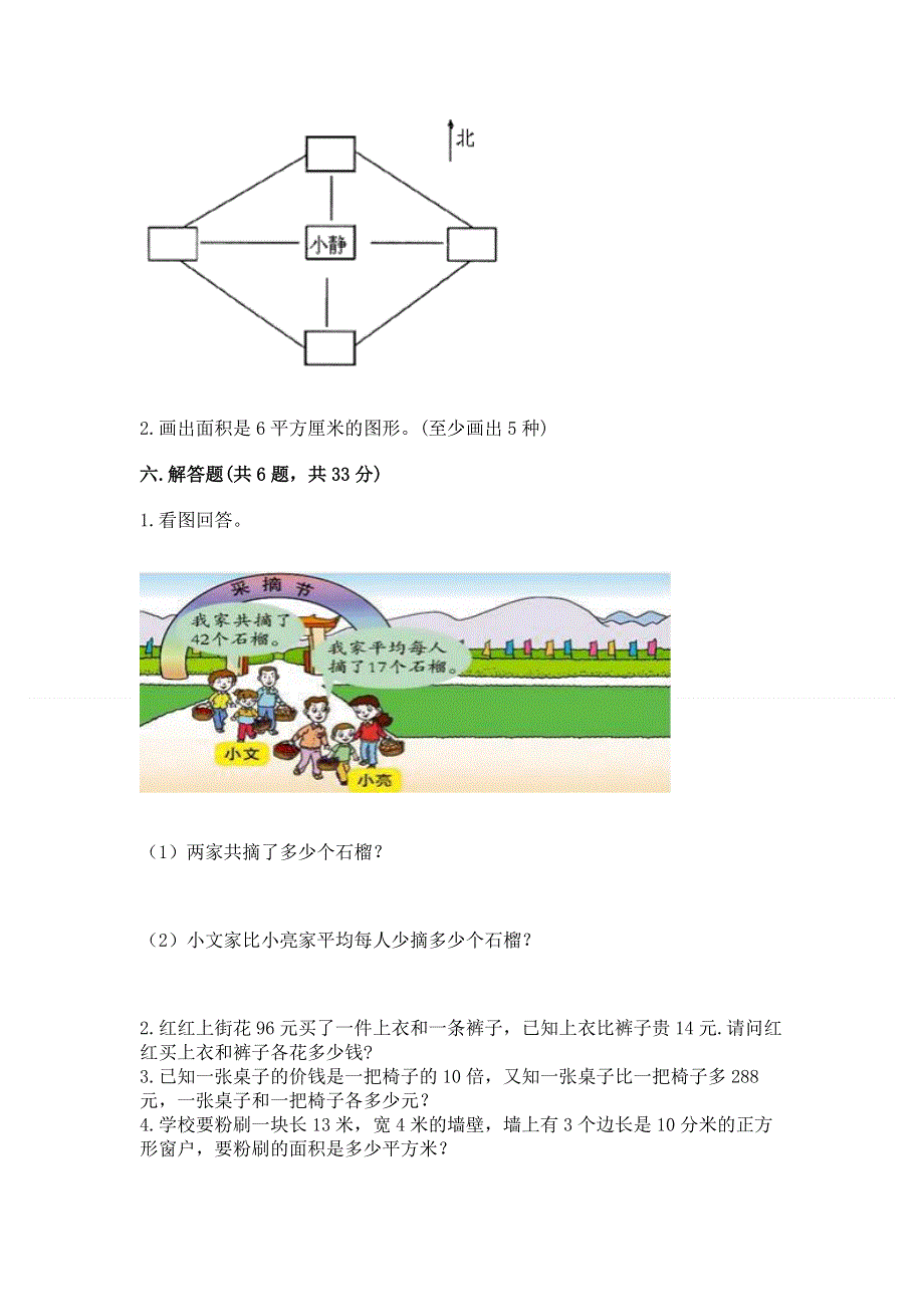 人教版三年级下册数学 期末测试卷及答案一套.docx_第3页