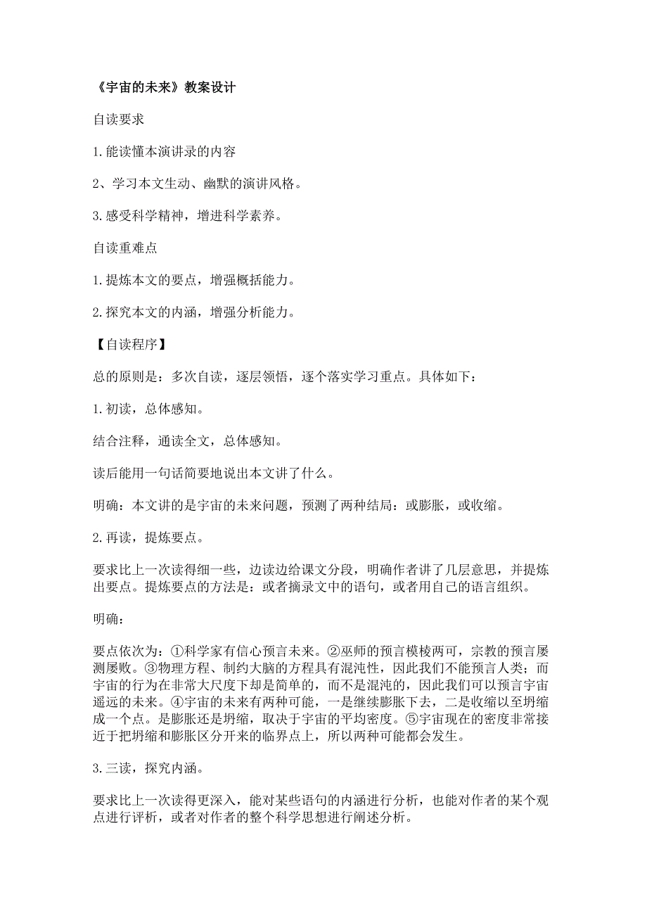 《开学大礼包》2013年高二语文教案：4.13《宇宙的未来》（新人教版必修5）.doc_第1页