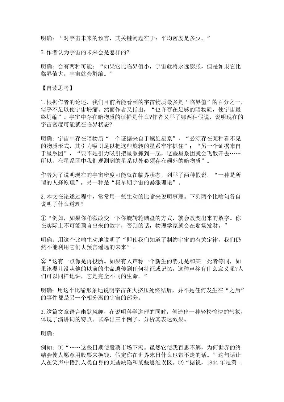 《开学大礼包》2013年高二语文教案：4.13《宇宙的未来》（新人教版必修5）.doc_第3页