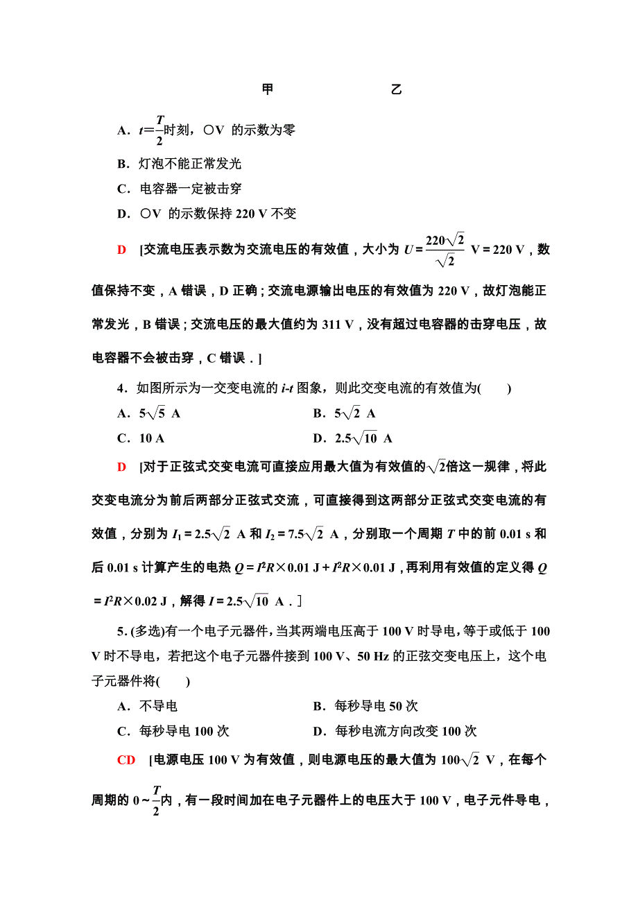 2020-2021学年人教物理选修3-2课时分层作业：5-2　描述交变电流的物理量 WORD版含解析.doc_第2页