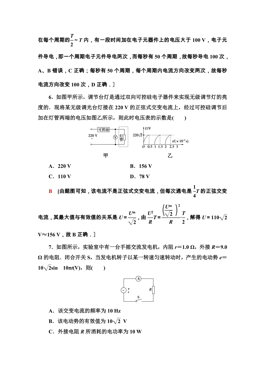 2020-2021学年人教物理选修3-2课时分层作业：5-2　描述交变电流的物理量 WORD版含解析.doc_第3页