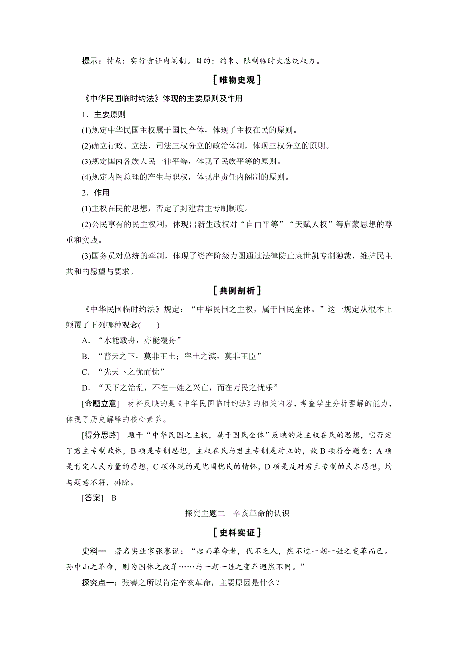 2020-2021学年人民版历史必修1学案：专题专题三 二　辛亥革命 WORD版含解析.doc_第3页