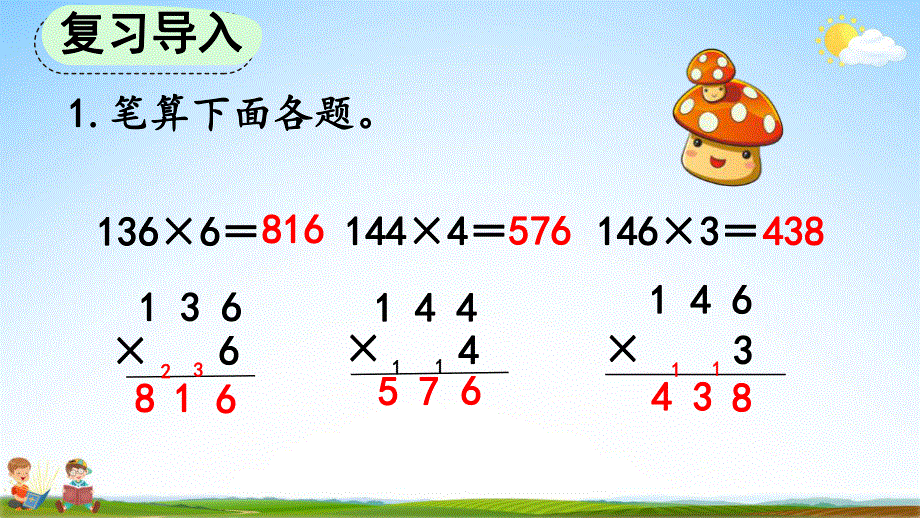 人教版三年级数学上册《6-2-5 三位数中间有0（末尾有0）的乘法》教学课件优秀公开课.pdf_第2页