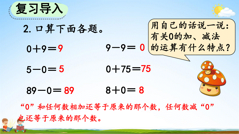 人教版三年级数学上册《6-2-5 三位数中间有0（末尾有0）的乘法》教学课件优秀公开课.pdf_第3页