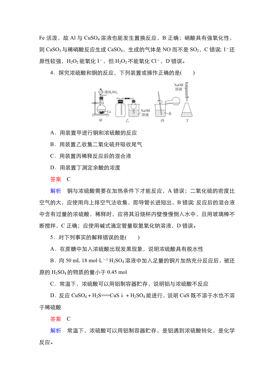 2021届新高考化学一轮复习（选择性考试A方案）课时作业：第4章 第3节 硫及其重要化合物 WORD版含解析.doc_第2页