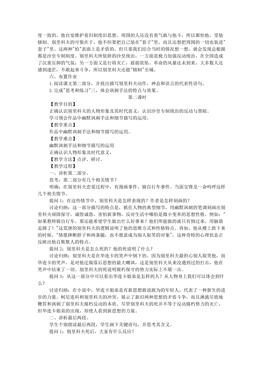 《开学大礼包》2013年高二语文教案：1.2《装在套子里的人》（新人教版必修5）.doc_第2页