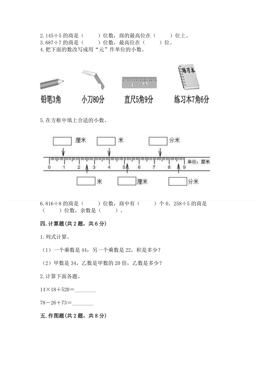 人教版三年级下册数学 期末测试卷及参考答案（轻巧夺冠）.docx_第2页