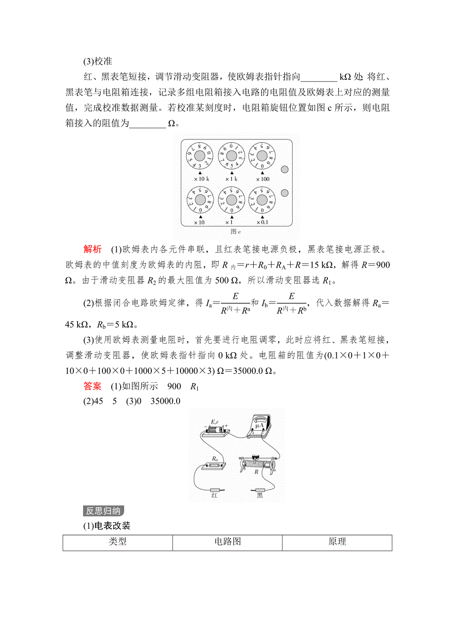 2020届高考大二轮专题复习冲刺物理（创新版）文档：专题复习篇 专题八 电学实验 WORD版含解析.doc_第3页