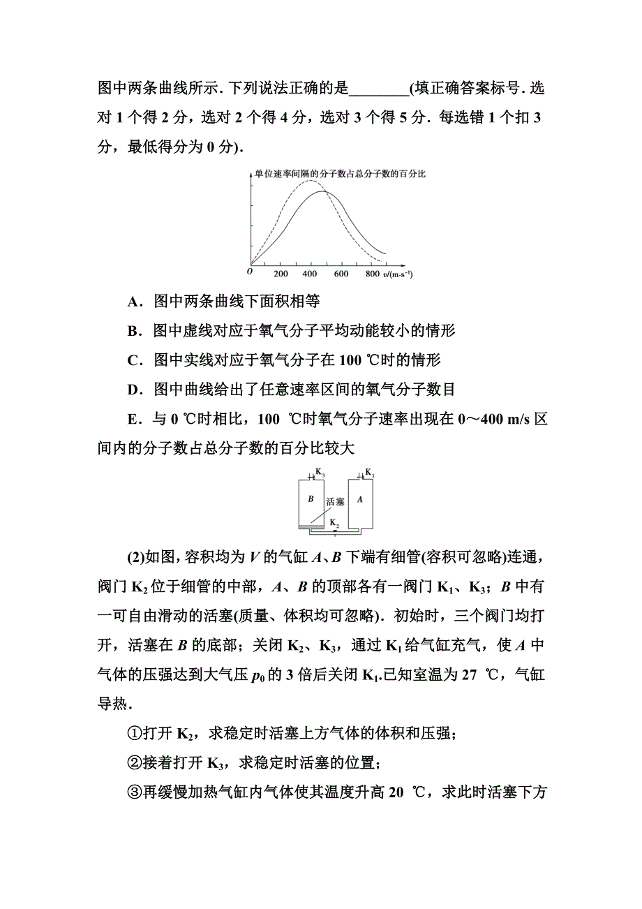 2018年秋东方思维高三物理第一轮复习课时跟踪练：章末整合提升13 WORD版含解析.doc_第2页