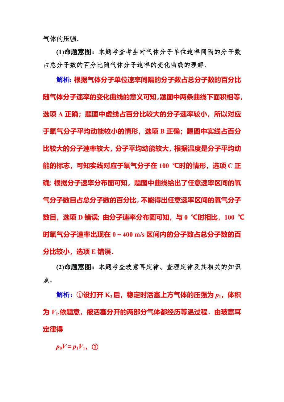 2018年秋东方思维高三物理第一轮复习课时跟踪练：章末整合提升13 WORD版含解析.doc_第3页