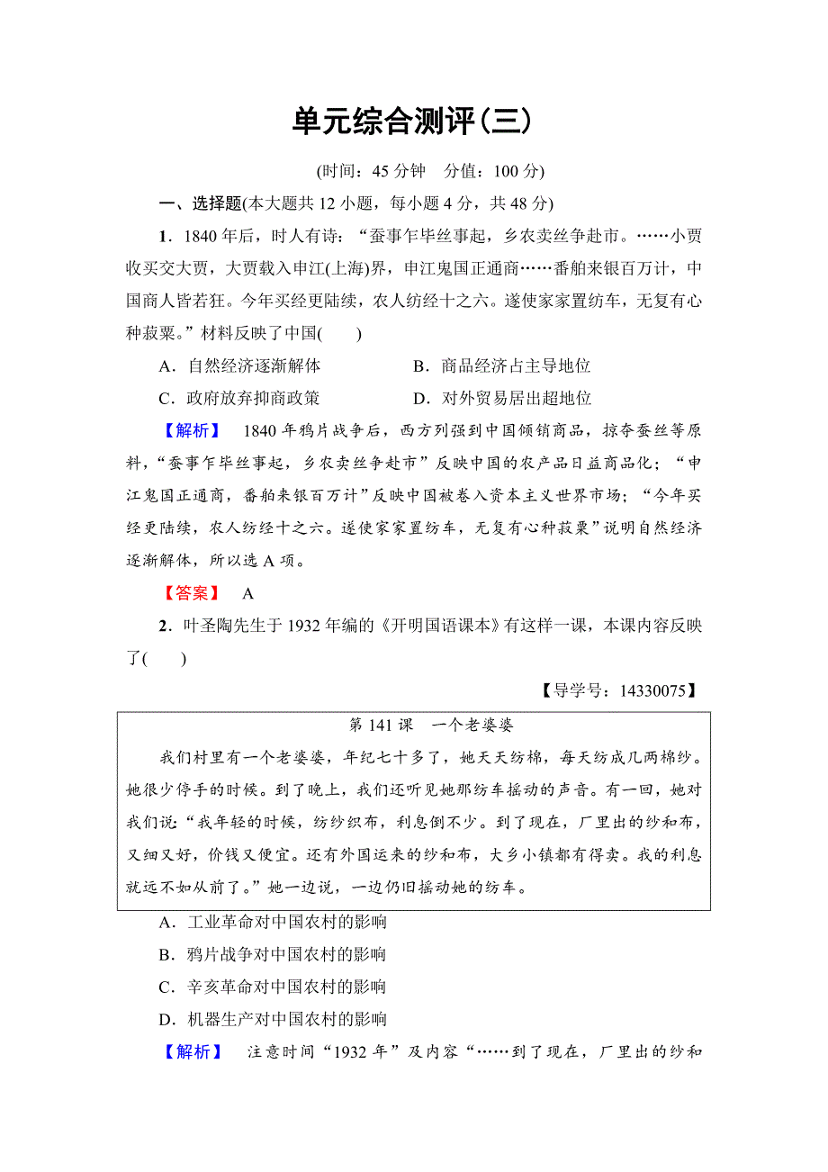 2016-2017学年高一历史人教必修2单元综合测评3 WORD版含解析.doc_第1页