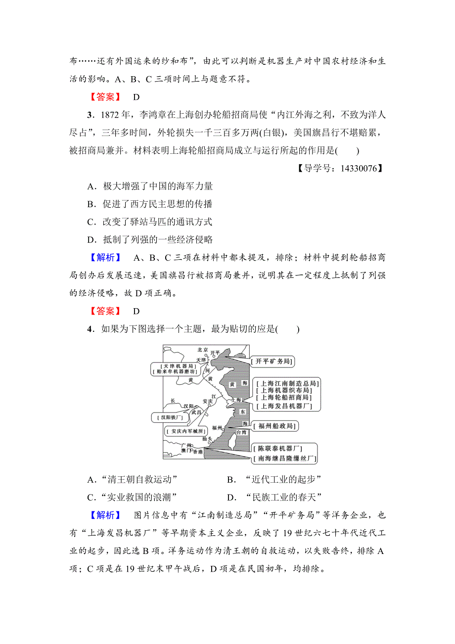 2016-2017学年高一历史人教必修2单元综合测评3 WORD版含解析.doc_第2页