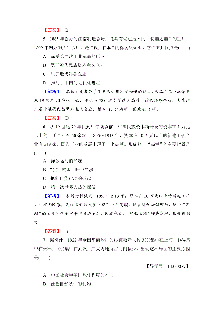 2016-2017学年高一历史人教必修2单元综合测评3 WORD版含解析.doc_第3页