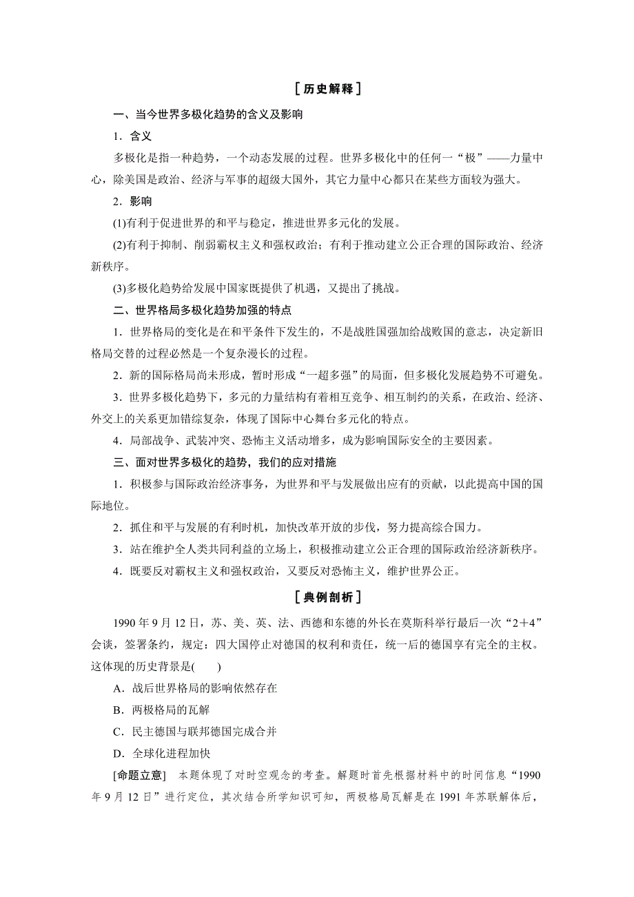 2020-2021学年人民版历史必修1学案：专题专题九 三　多极化趋势的加强 WORD版含解析.doc_第3页