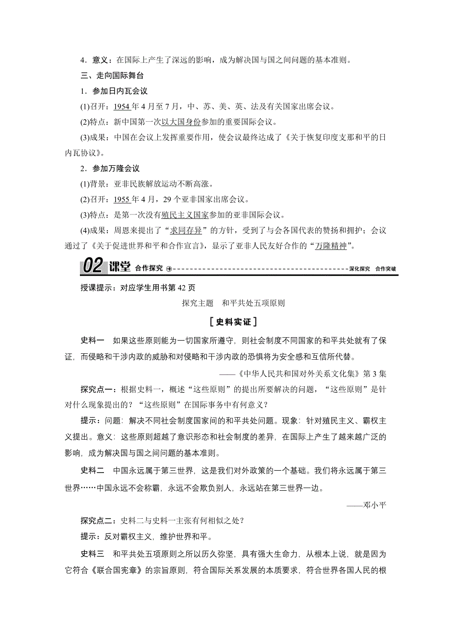 2020-2021学年人民版历史必修1学案：专题专题五 一　新中国初期的外交 WORD版含解析.doc_第2页