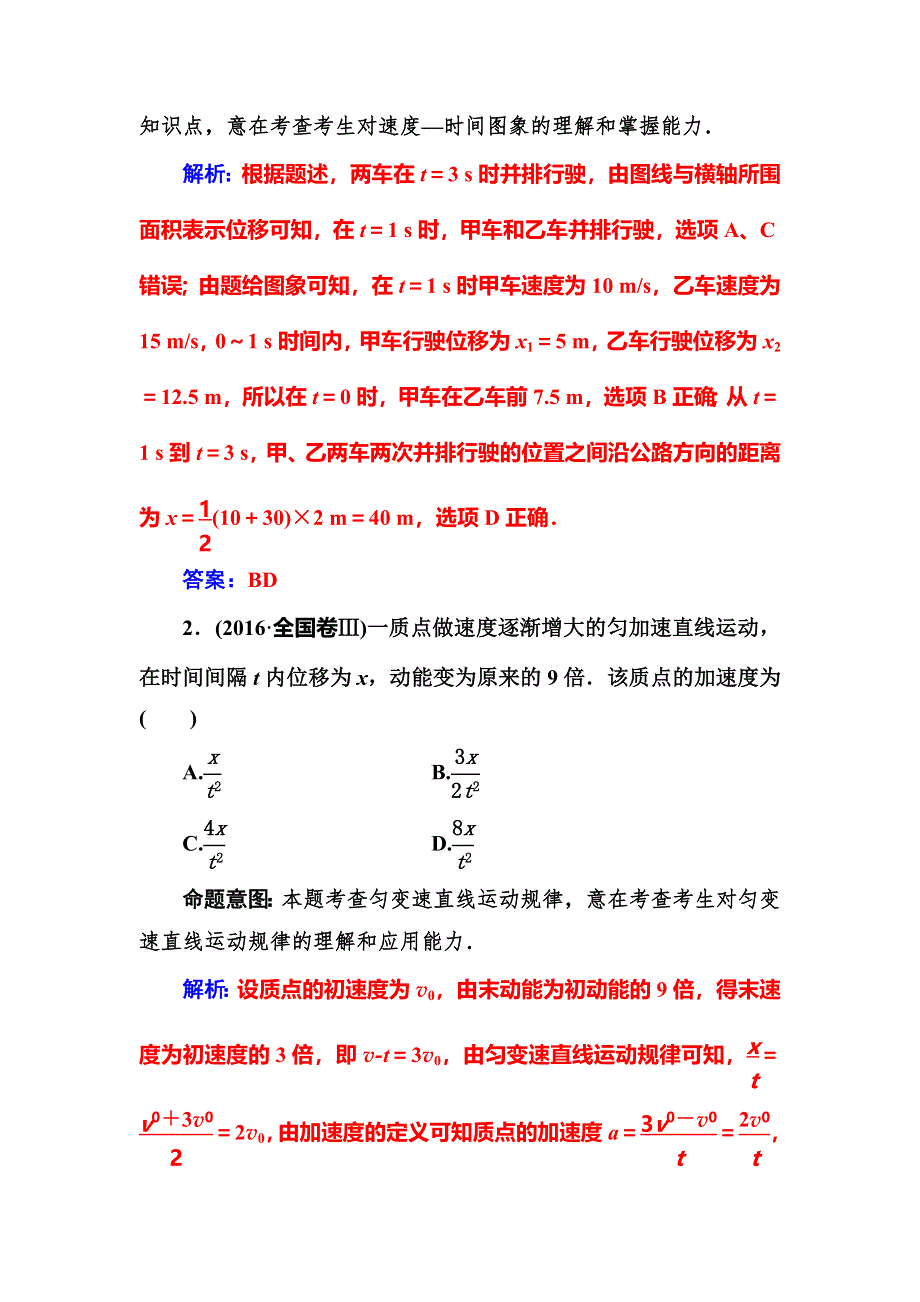 2018年秋东方思维高三物理第一轮复习课时跟踪练：章末整合提升1 WORD版含解析.doc_第2页