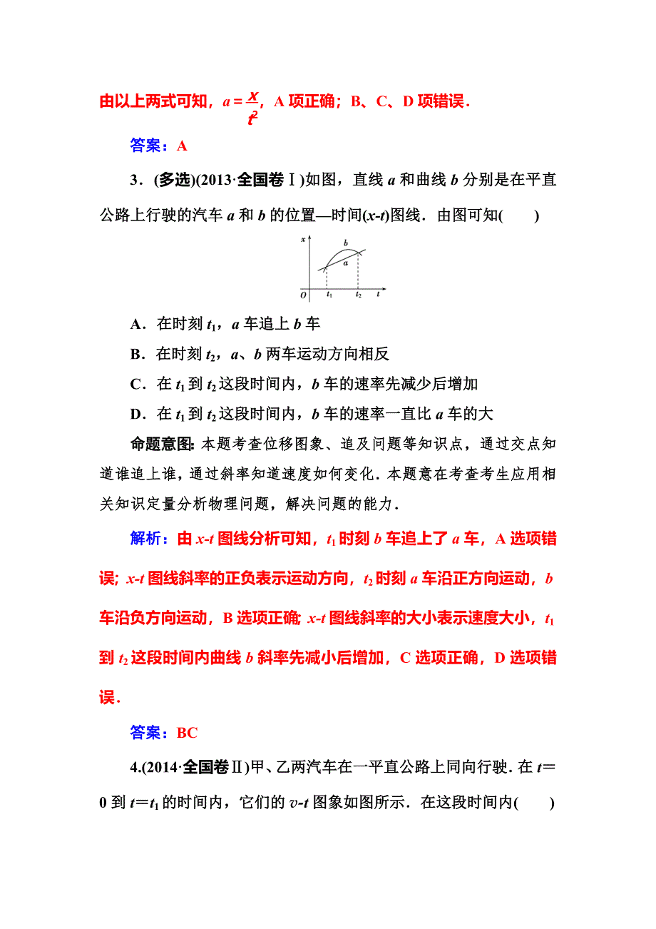 2018年秋东方思维高三物理第一轮复习课时跟踪练：章末整合提升1 WORD版含解析.doc_第3页