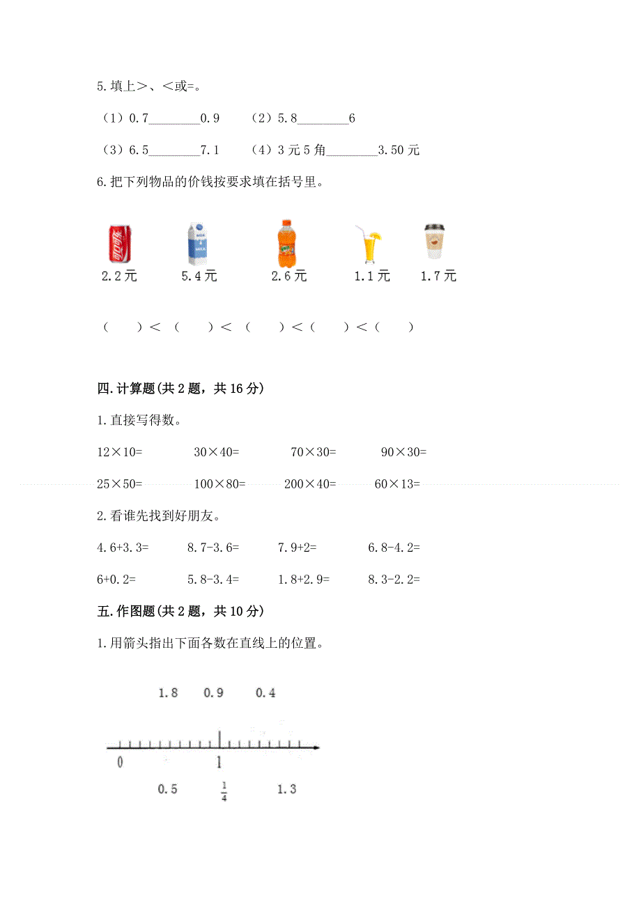 人教版三年级下册数学 期末测试卷及答案下载.docx_第2页