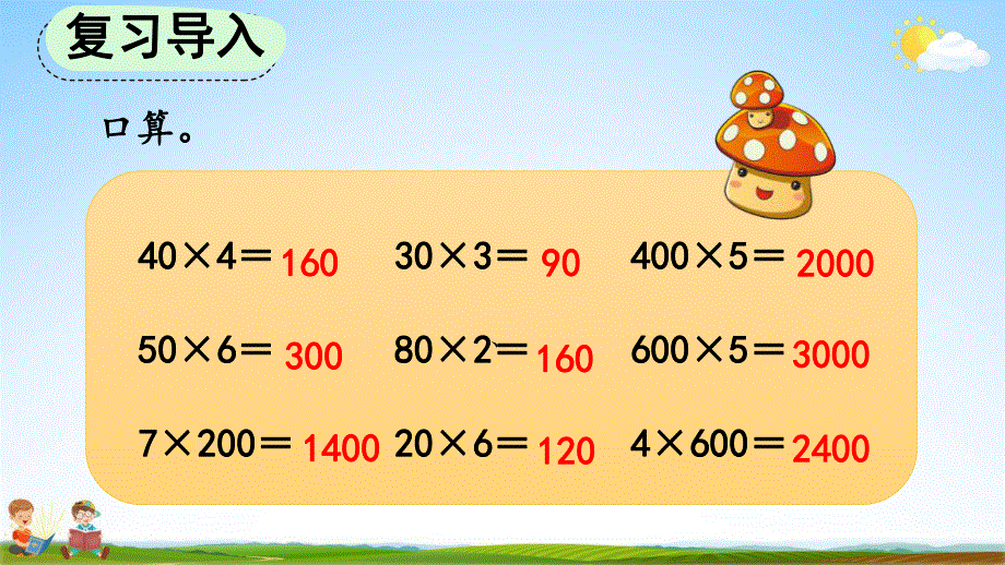 人教版三年级数学上册《6-2-7 用估算法解决问题》教学课件优秀公开课.pdf_第2页