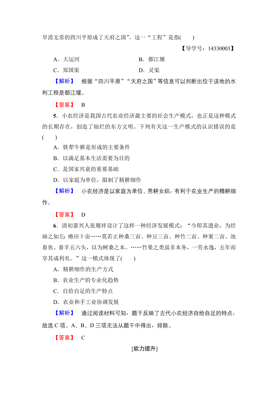 2016-2017学年高一历史人教必修2学业分层测评1 WORD版含解析.doc_第2页