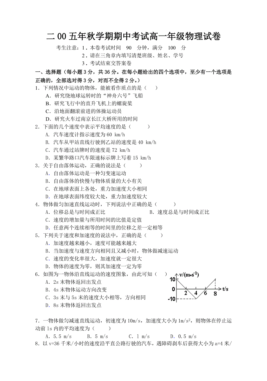 二00五年秋学期期中考试高一年级物理试卷.doc_第1页