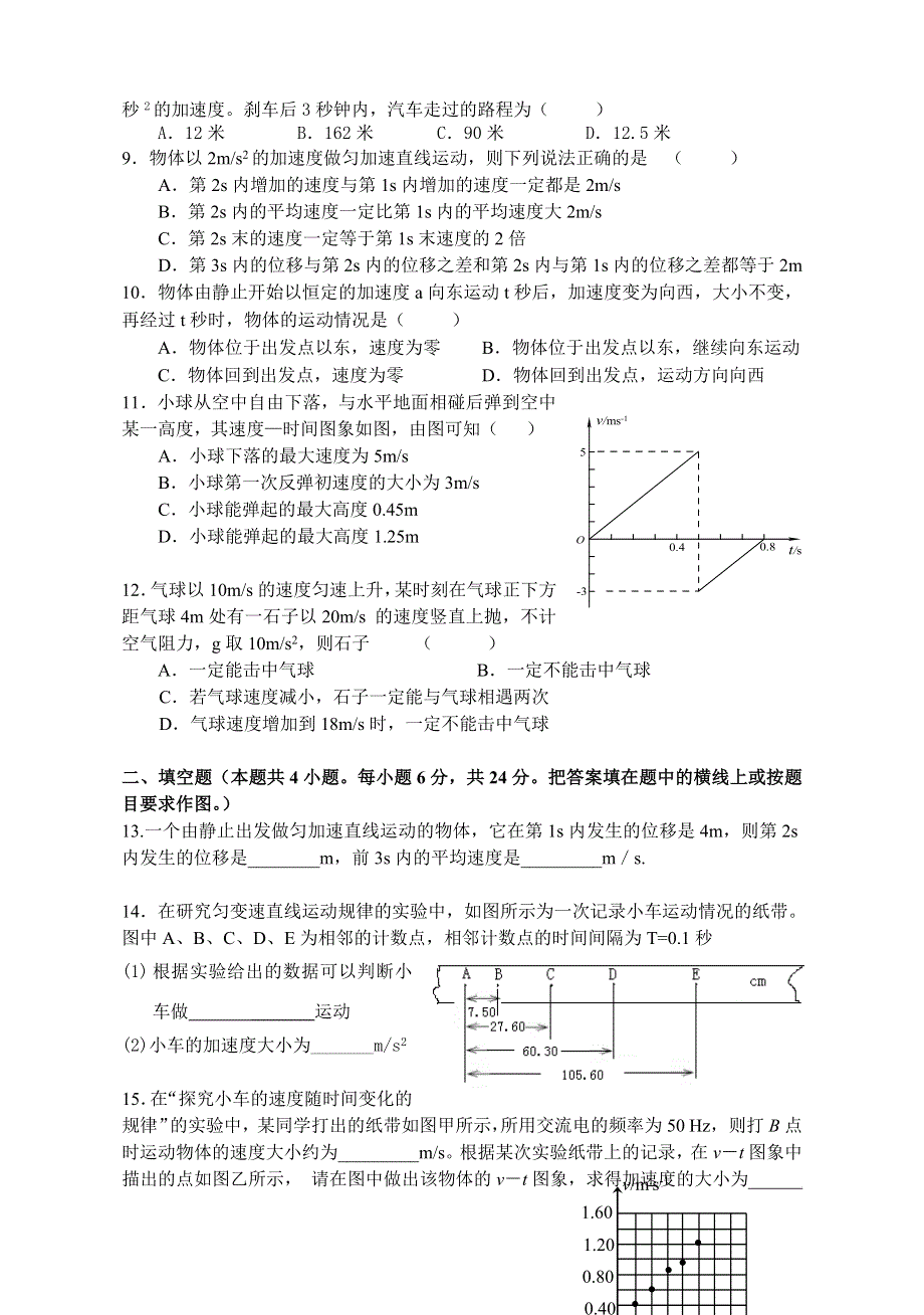 二00五年秋学期期中考试高一年级物理试卷.doc_第2页