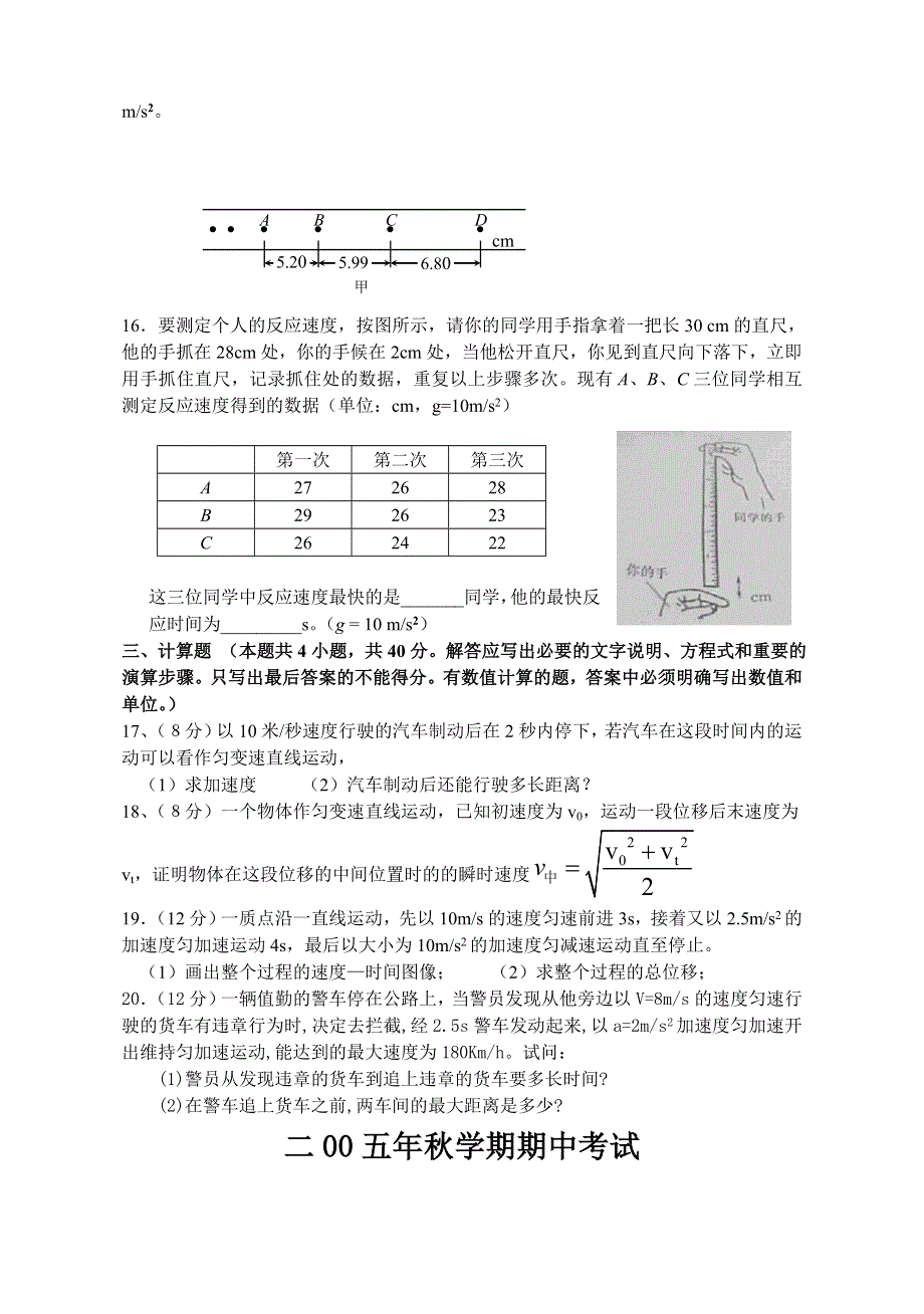 二00五年秋学期期中考试高一年级物理试卷.doc_第3页