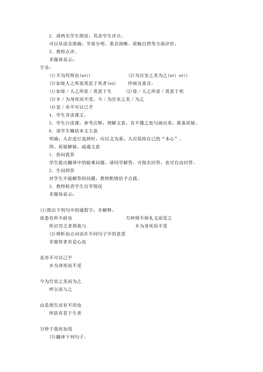 2022九年级语文下册 第3单元 9鱼我所欲也说课稿 新人教版.doc_第3页