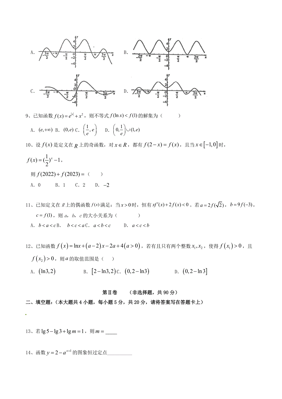 四川省成都市2021-2022学年高二数学下学期6月月考试题 文.doc_第2页