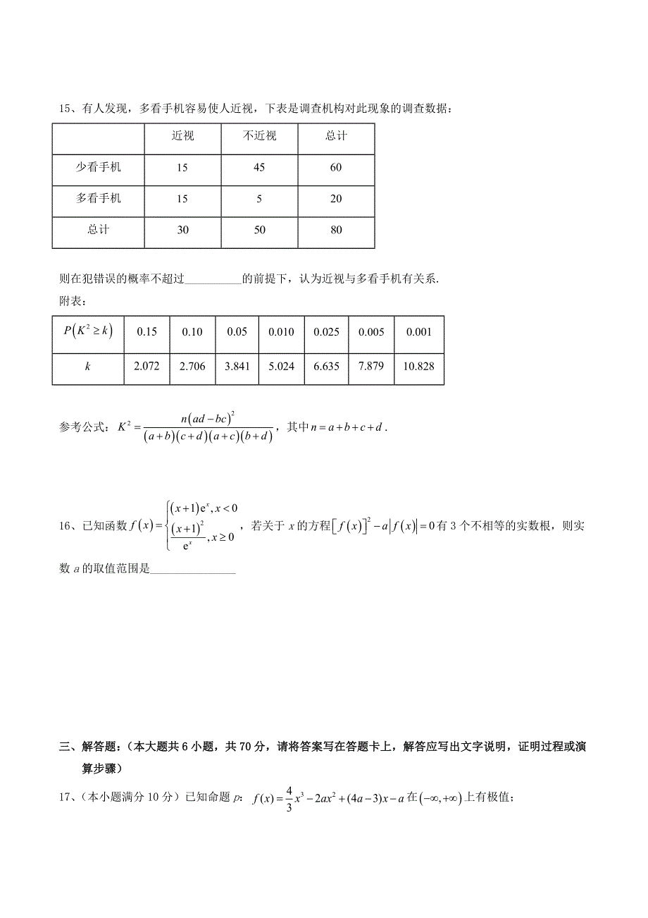 四川省成都市2021-2022学年高二数学下学期6月月考试题 文.doc_第3页