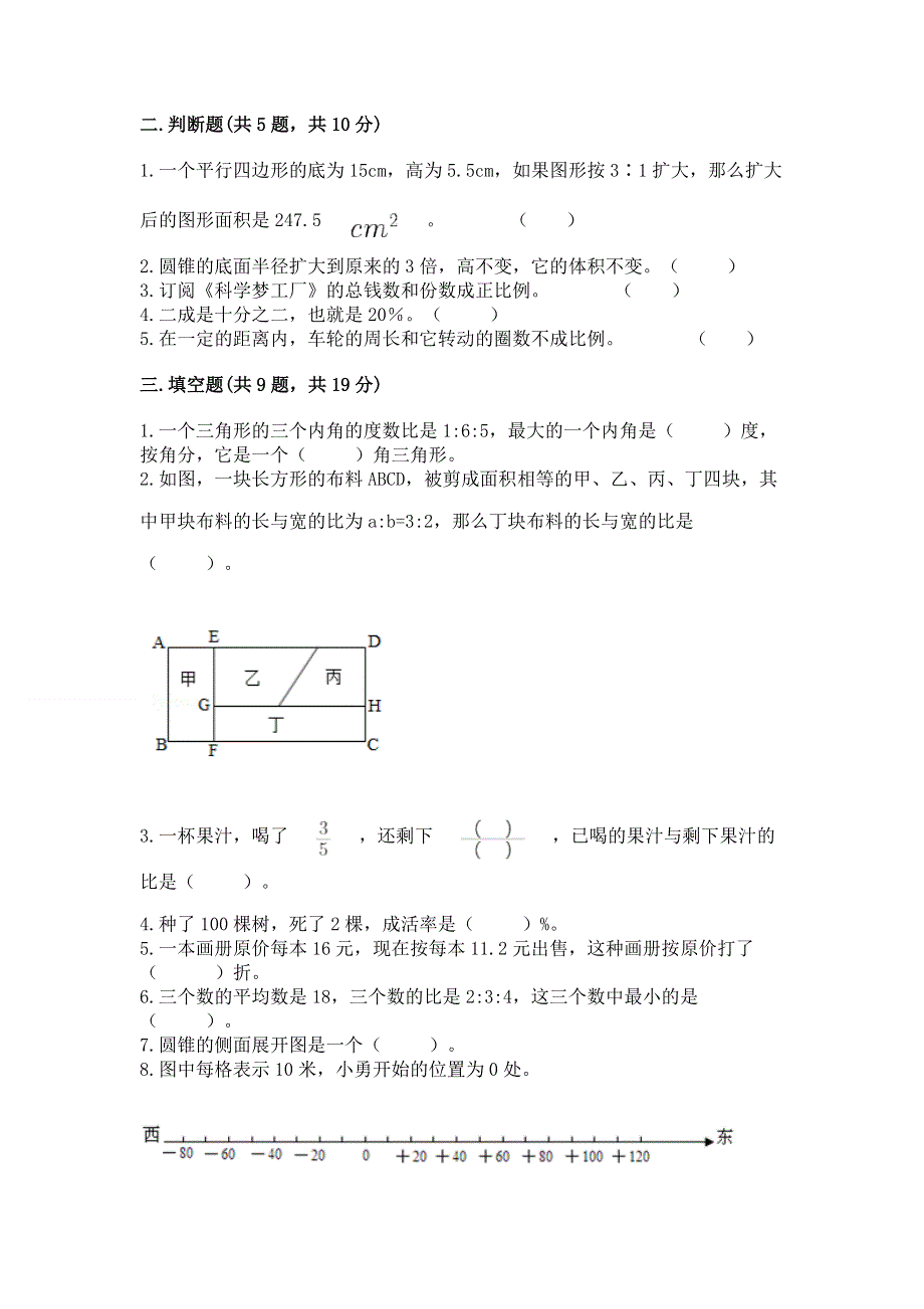 冀教版六年级数学下册期末测试题参考答案.docx_第2页