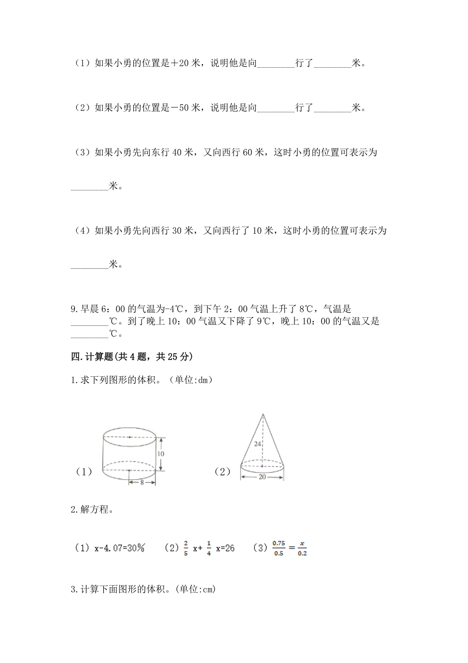 冀教版六年级数学下册期末测试题参考答案.docx_第3页