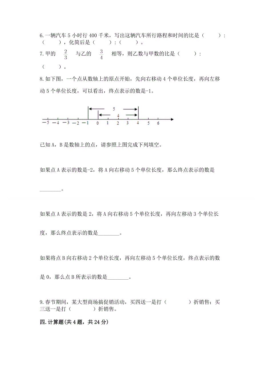 冀教版六年级数学下册期末测试题加答案.docx_第3页