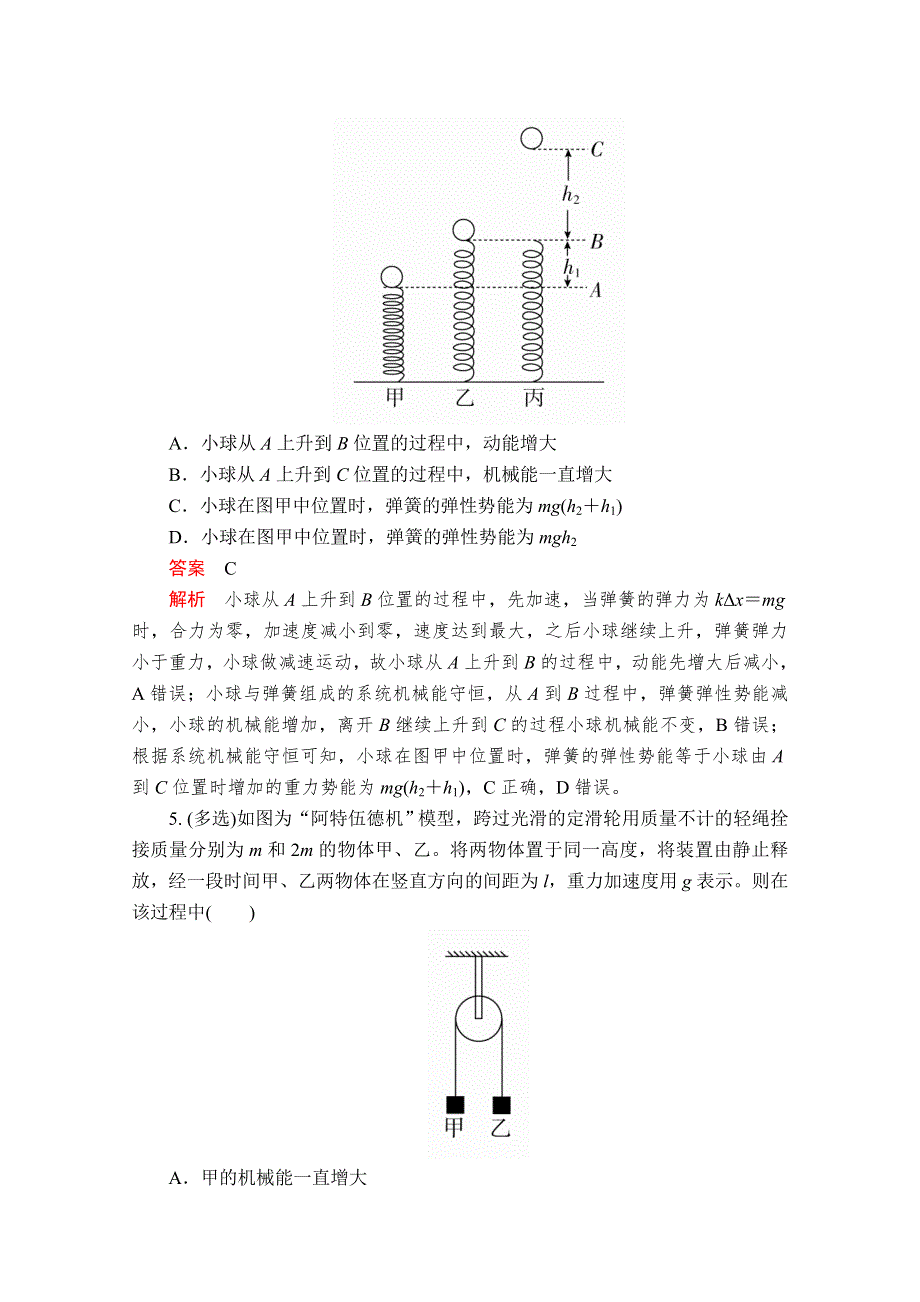 2020届高考大二轮专题复习冲刺物理（创新版）文档：考前基础回扣练 七 机械能守恒定律　功能关系 WORD版含解析.doc_第3页