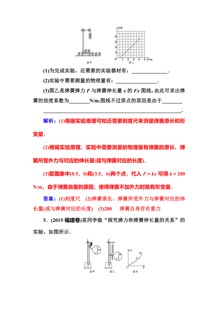 2018年秋东方思维高三物理第一轮复习课时跟踪练：第二章第四讲实验二：探究弹力和弹簧伸长的关系 WORD版含解析.doc_第3页