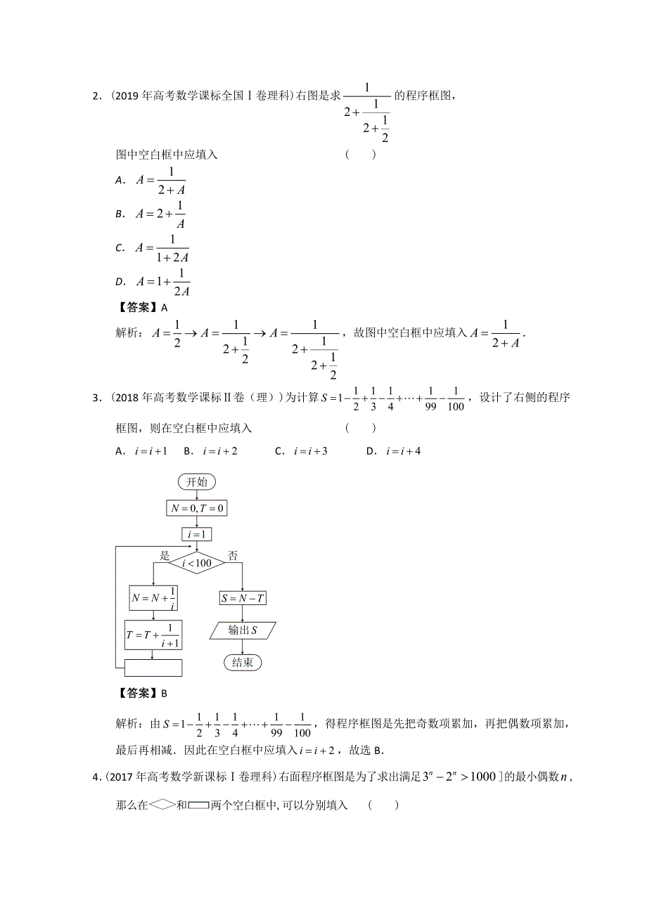 2012-2022年高考数学真题分类汇编 17-算法与简易逻辑 WORD版含解析.doc_第2页