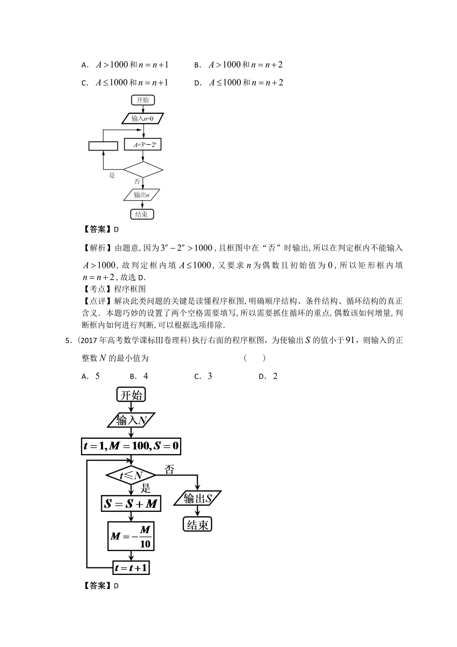 2012-2022年高考数学真题分类汇编 17-算法与简易逻辑 WORD版含解析.doc_第3页