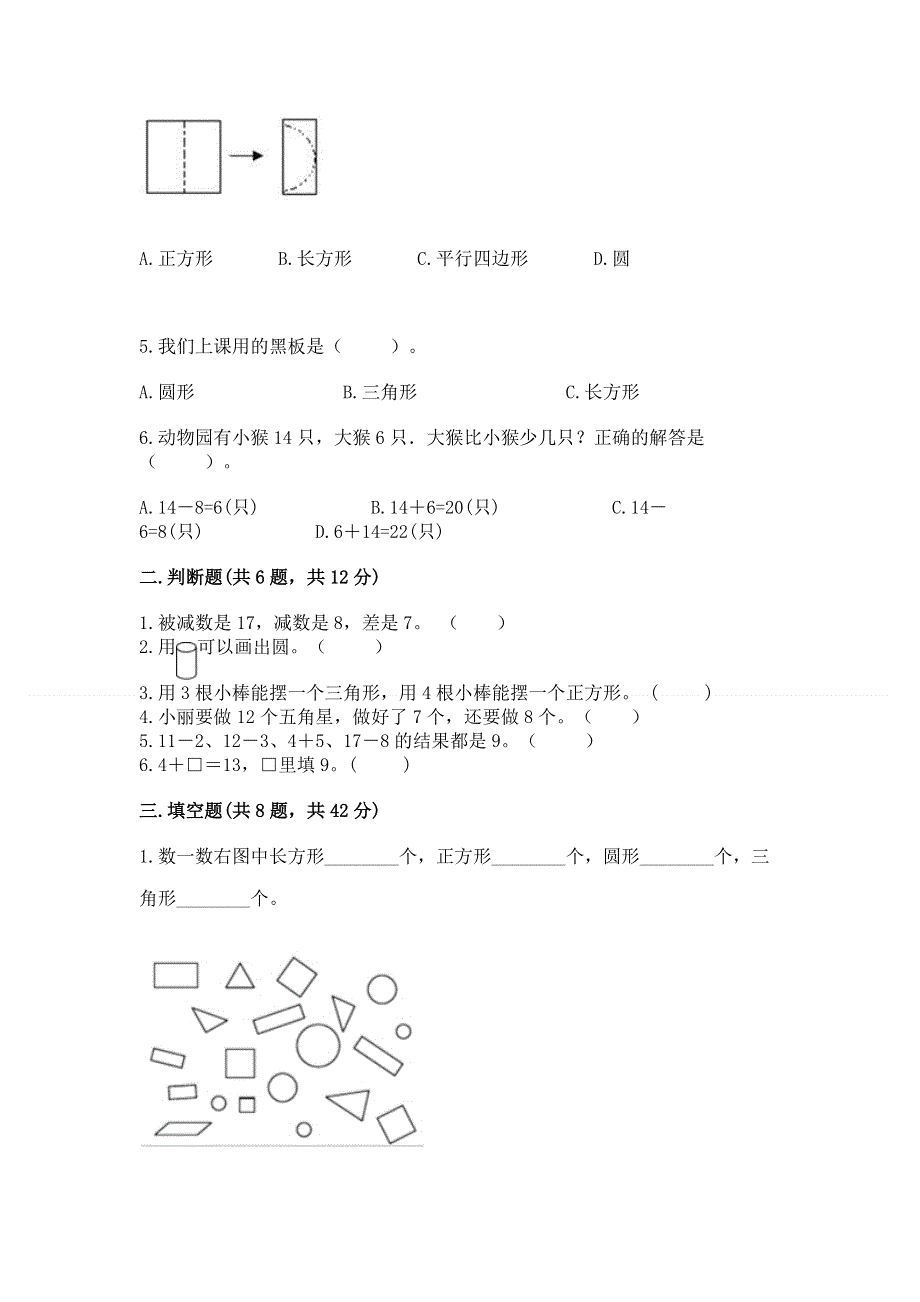 小学一年级下册数学期中测试卷及答案【网校专用】.docx_第2页