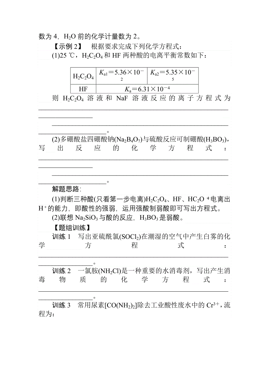 2021届新高考化学二轮专题复习训练：4-专题一　新情景信息型化学方程式的书写 WORD版含解析.doc_第2页