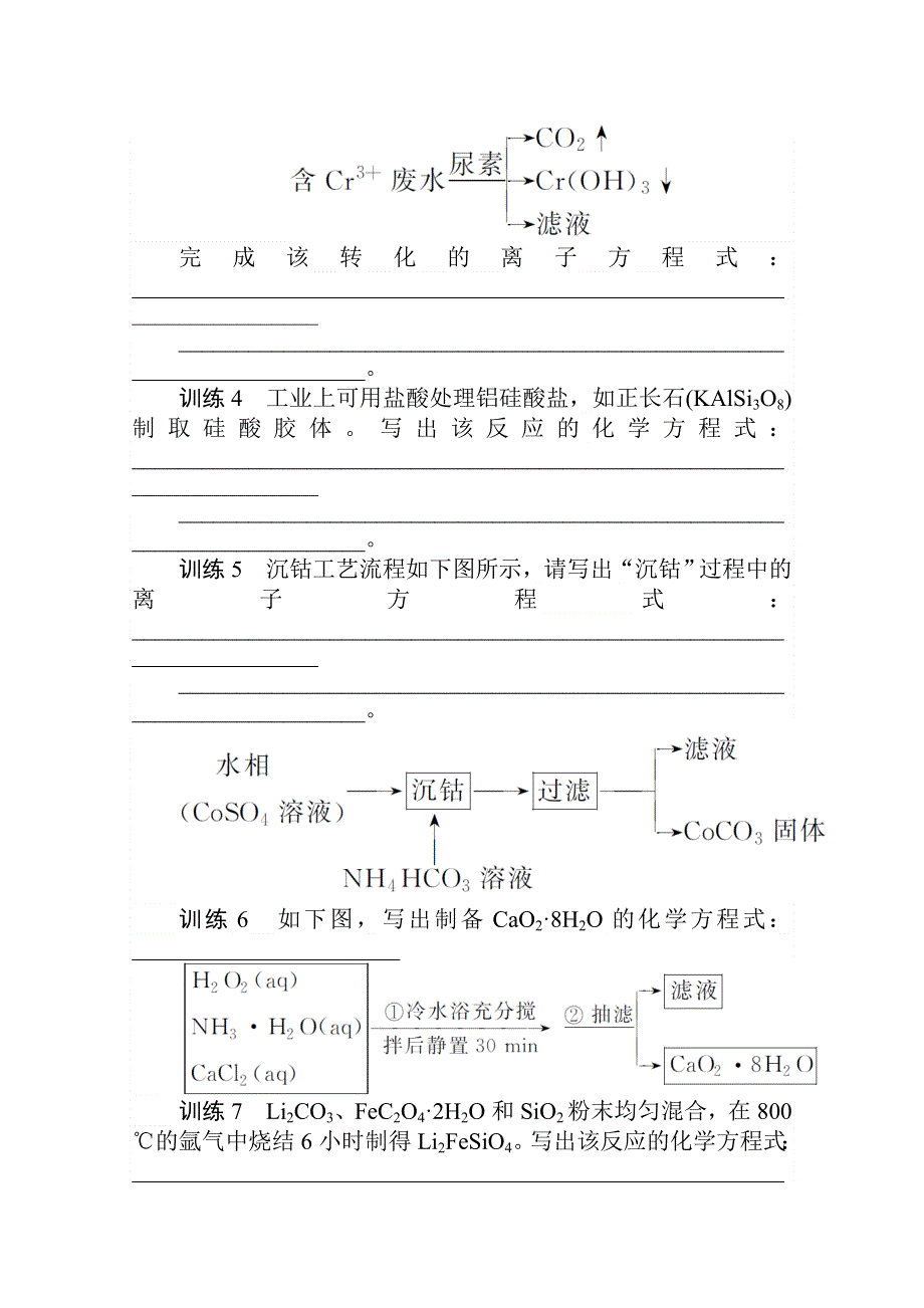 2021届新高考化学二轮专题复习训练：4-专题一　新情景信息型化学方程式的书写 WORD版含解析.doc_第3页