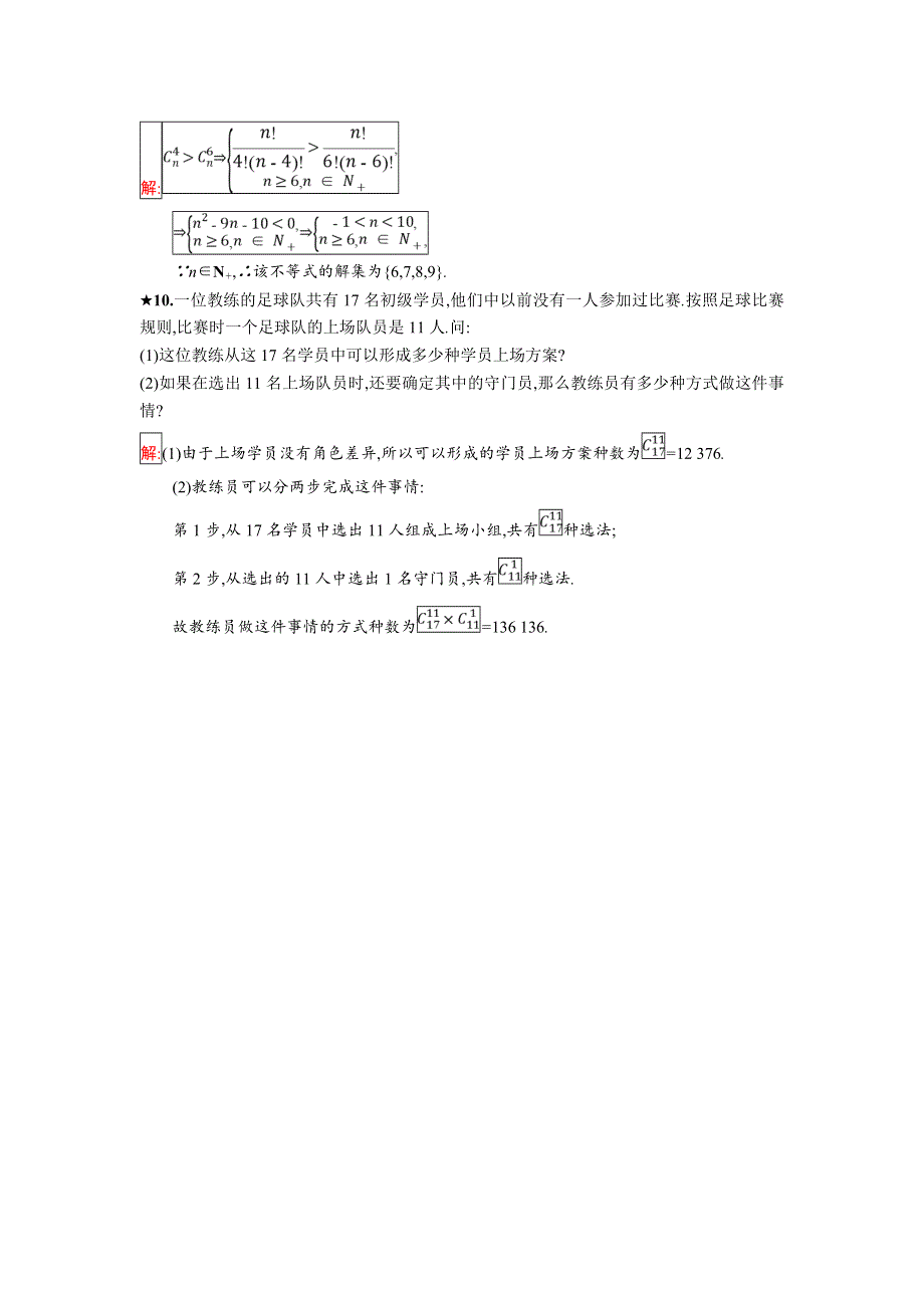 2018年秋人教B版数学选修2-3练习：1-2-2-1　组合及组合数公式 .doc_第3页