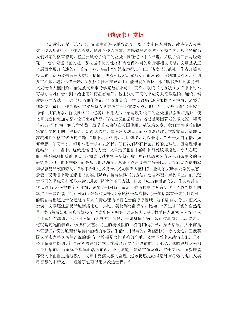 2022九年级语文下册 第4单元 13短文两篇课文同主题阅读 新人教版.doc_第1页