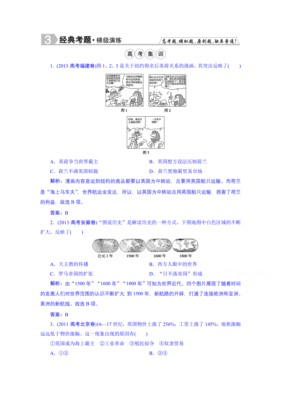 《优化探究》2016届高中历史（人民版）一轮复习题库 专题九 走向世界的资本主义市场 9-2.doc_第1页