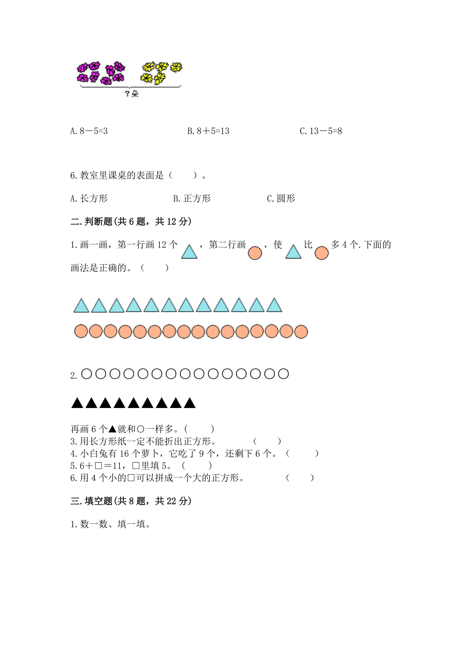 小学一年级下册数学期中测试卷及答案（全优）.docx_第2页