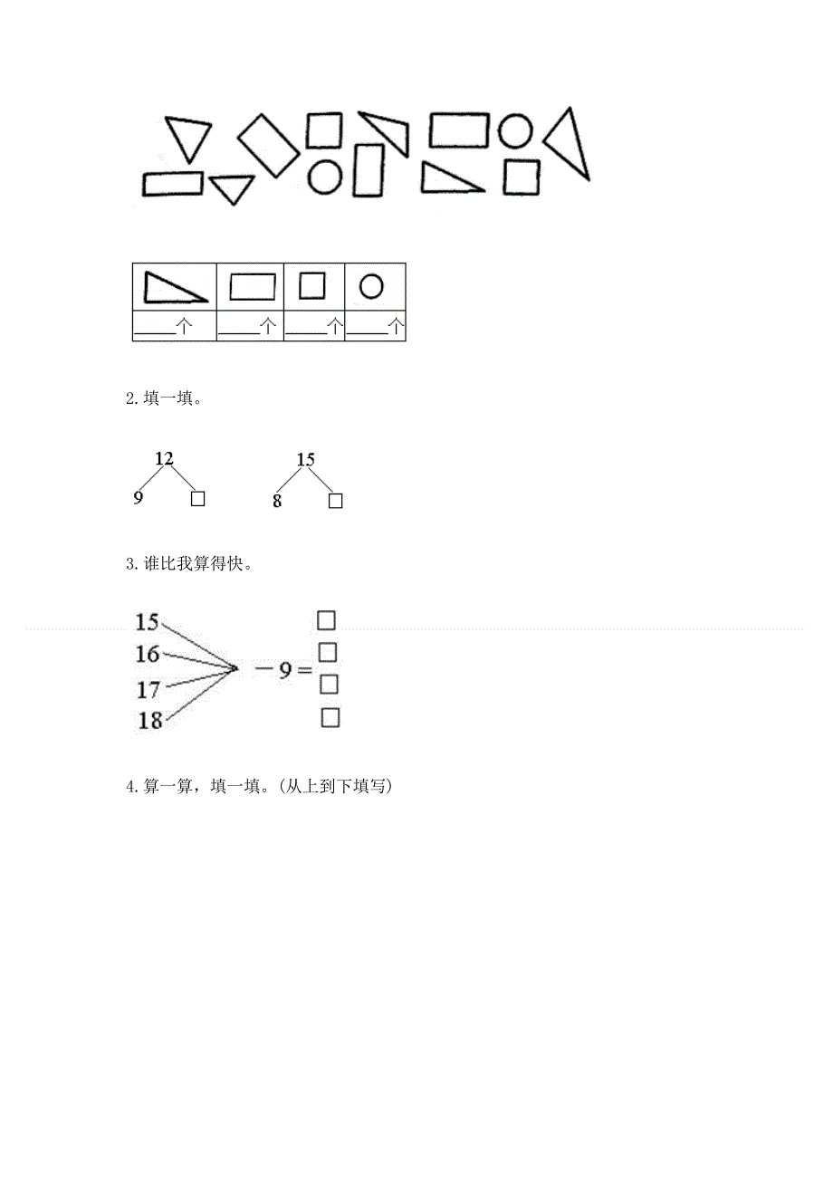 小学一年级下册数学期中测试卷及答案（全优）.docx_第3页