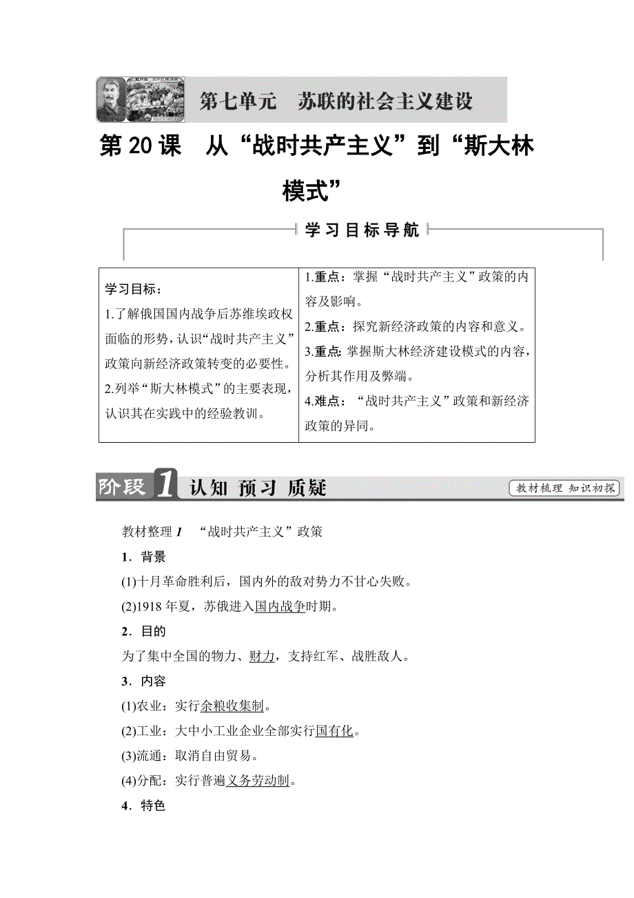 2016-2017学年高一历史人教必修2学案：第7单元-第20课 从“战时共产主义”到“斯大林模式” WORD版含解析.doc_第1页