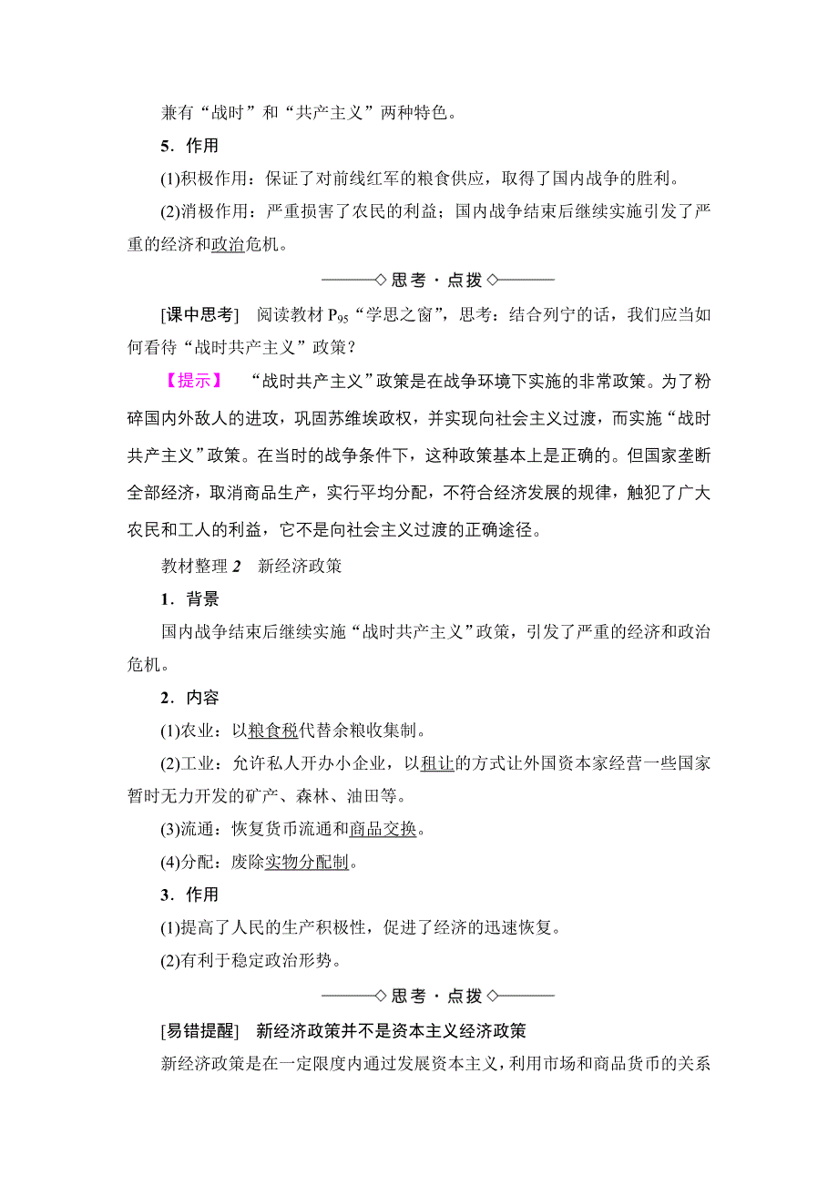 2016-2017学年高一历史人教必修2学案：第7单元-第20课 从“战时共产主义”到“斯大林模式” WORD版含解析.doc_第2页