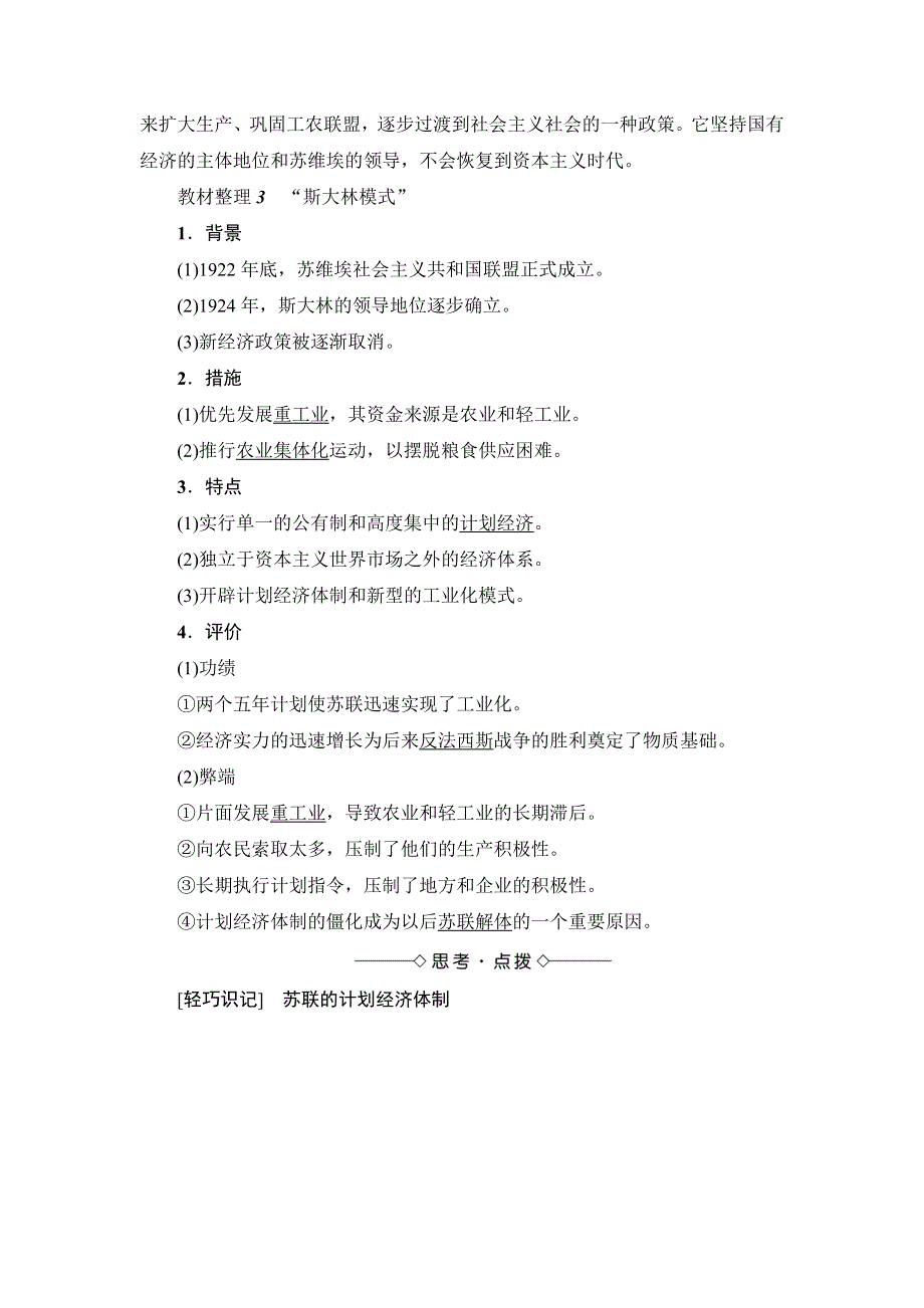 2016-2017学年高一历史人教必修2学案：第7单元-第20课 从“战时共产主义”到“斯大林模式” WORD版含解析.doc_第3页