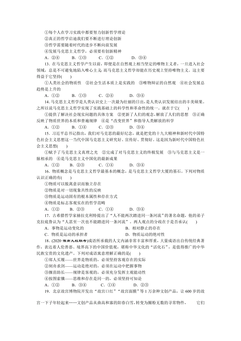 河南省洛阳市新安县第一高级中学2020-2021学年高二月考政治试卷 WORD版含答案.doc_第3页