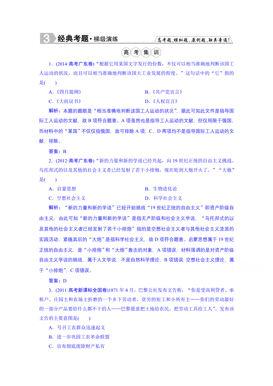 《优化探究》2016届高中历史（人民版）一轮复习题库 专题五 解放人类的阳光大道和当今世界政治格局的多极化趋势 5-1.doc_第1页